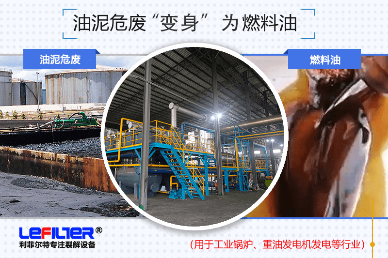 含水率多少的油泥適合采用熱解法處理？