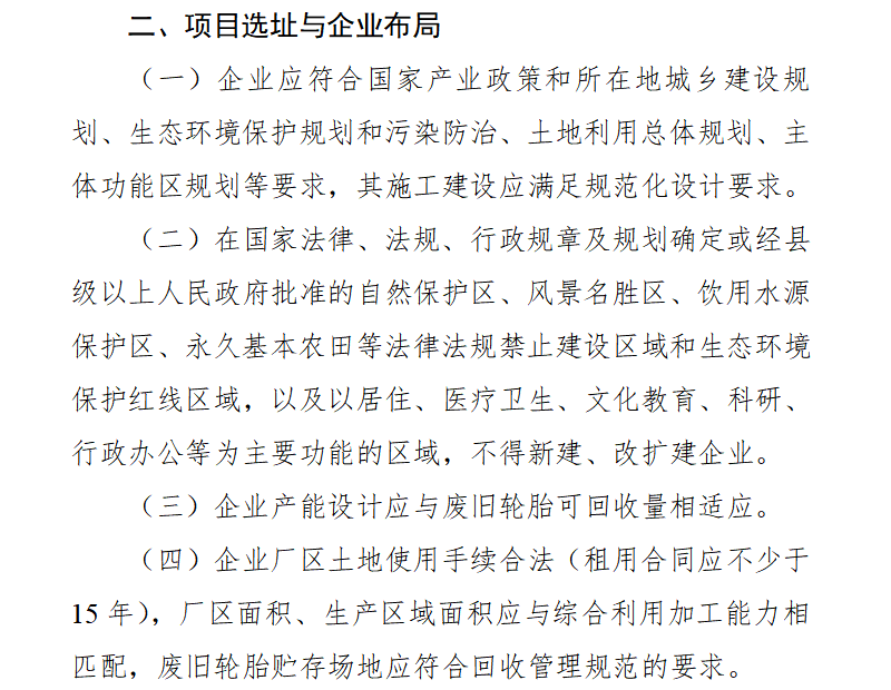 廢舊輪胎煉油廠有哪些選址要求？